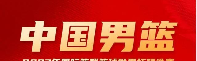 博鱼电竞-中国男篮公布21人集训名单，后卫竞争激烈，四号位有新人