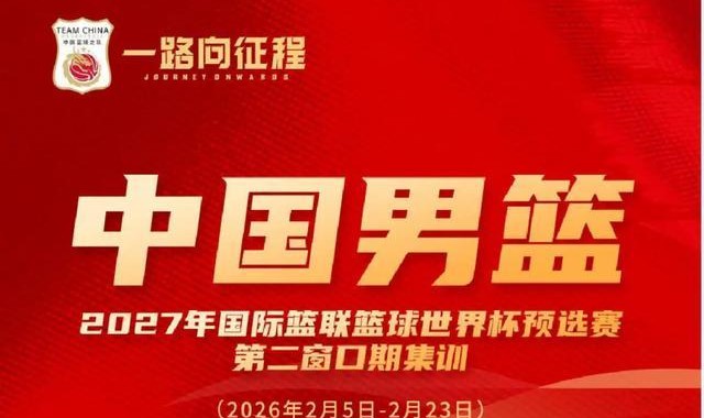 博鱼电竞-中国男篮公布21人集训名单，后卫竞争激烈，四号位有新人