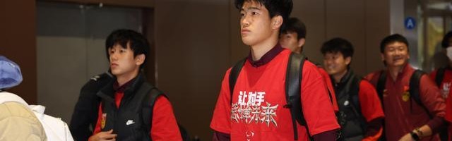 博鱼官网-U23国足抵达北京，大批球迷到机场迎接
