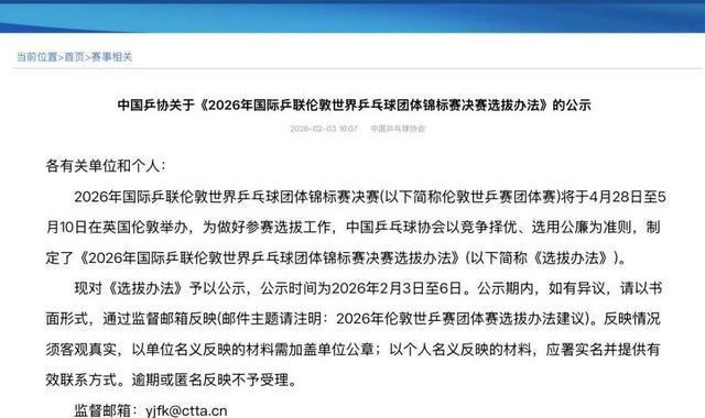 博鱼电竞-中国乒协公示伦敦世乒赛选拔办法